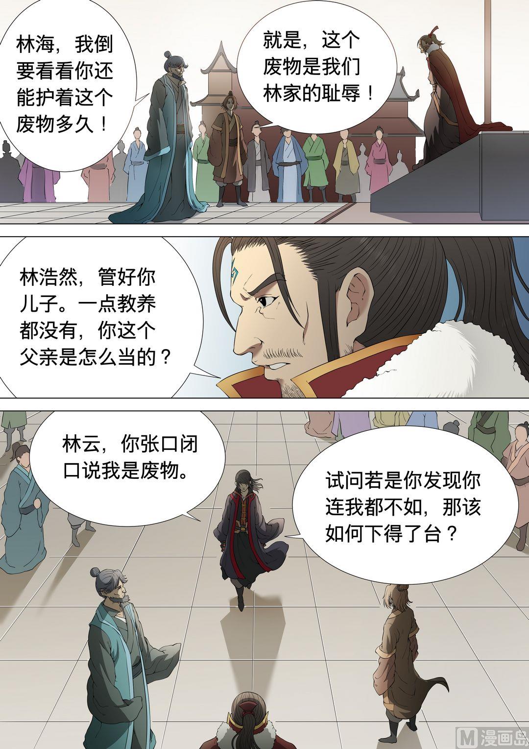 绝世武神韩漫全集-第5话  狂放霸道 2无删减无遮挡章节图片 