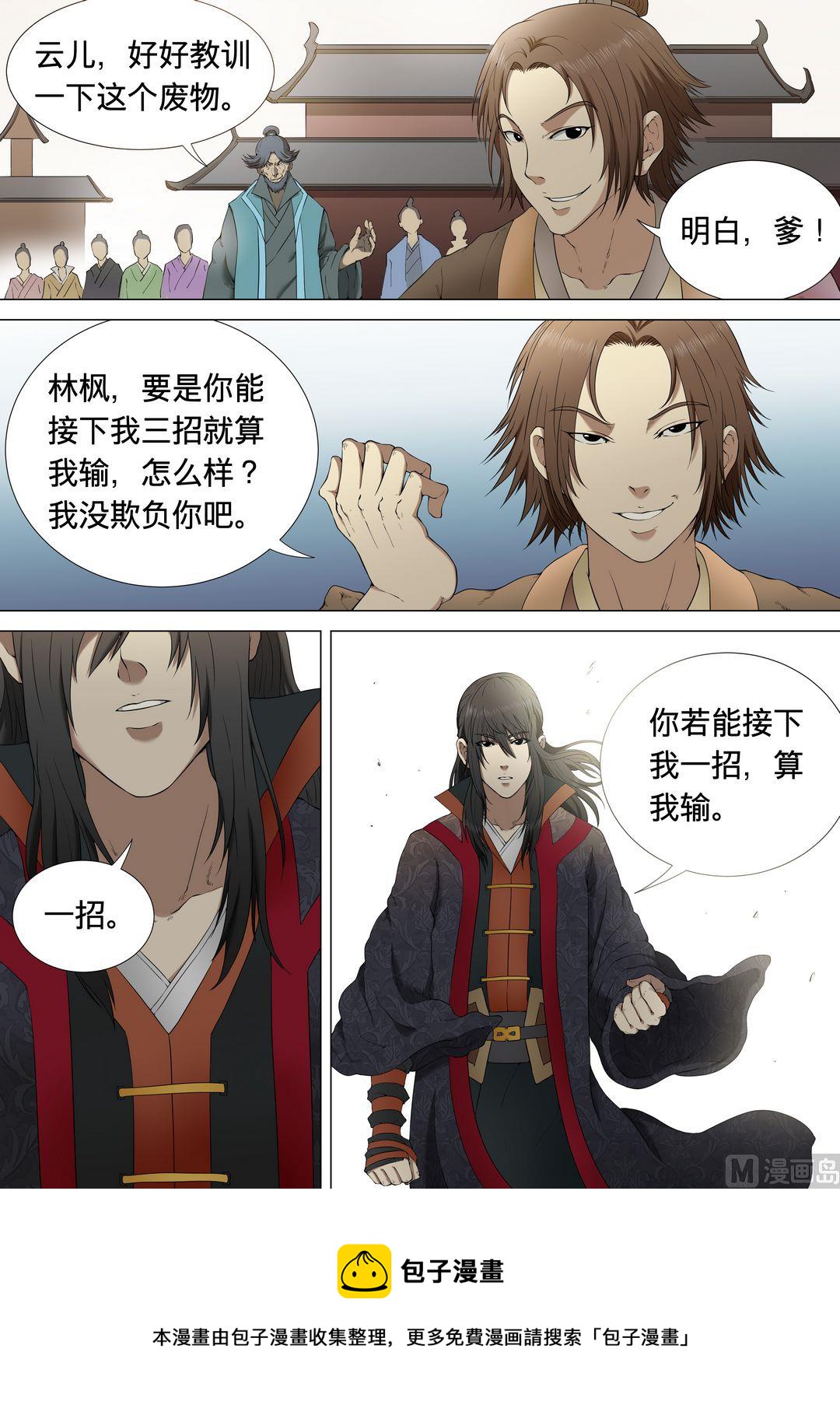 绝世武神韩漫全集-第5话  狂放霸道 2无删减无遮挡章节图片 