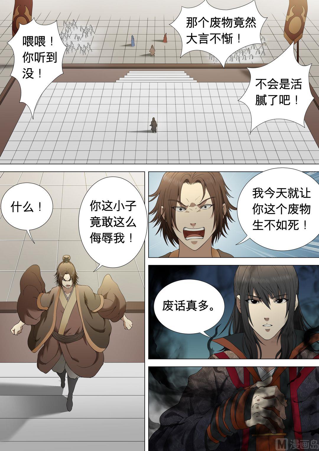 绝世武神韩漫全集-第5话  狂放霸道 2无删减无遮挡章节图片 