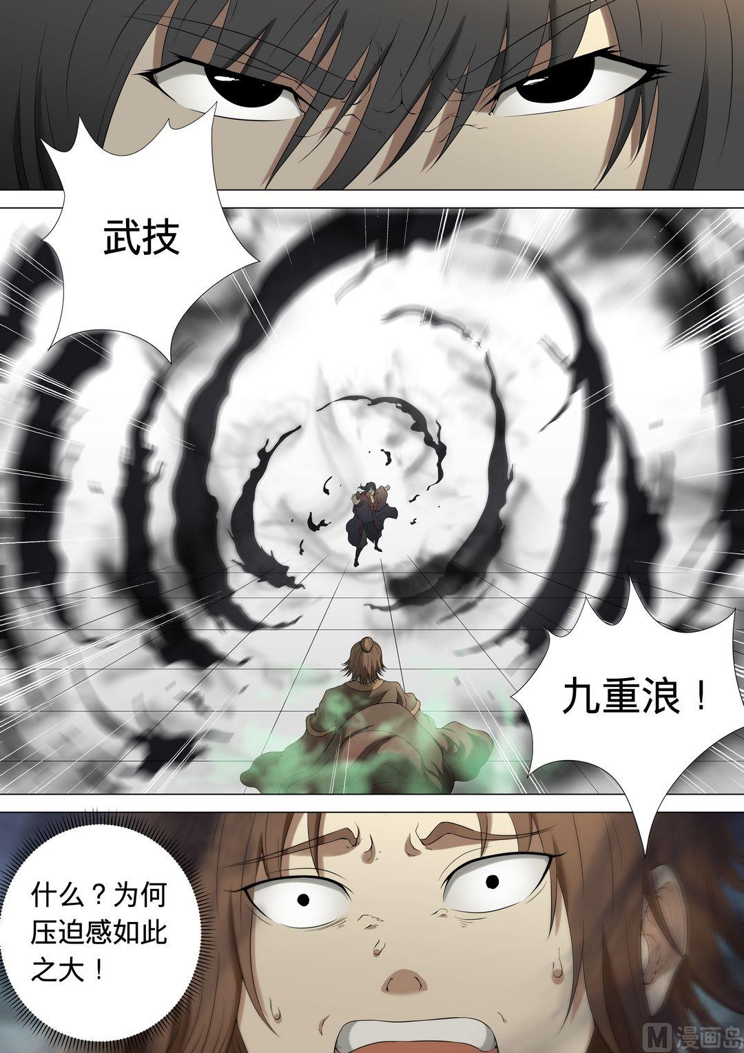 绝世武神韩漫全集-第5话  狂放霸道 2无删减无遮挡章节图片 
