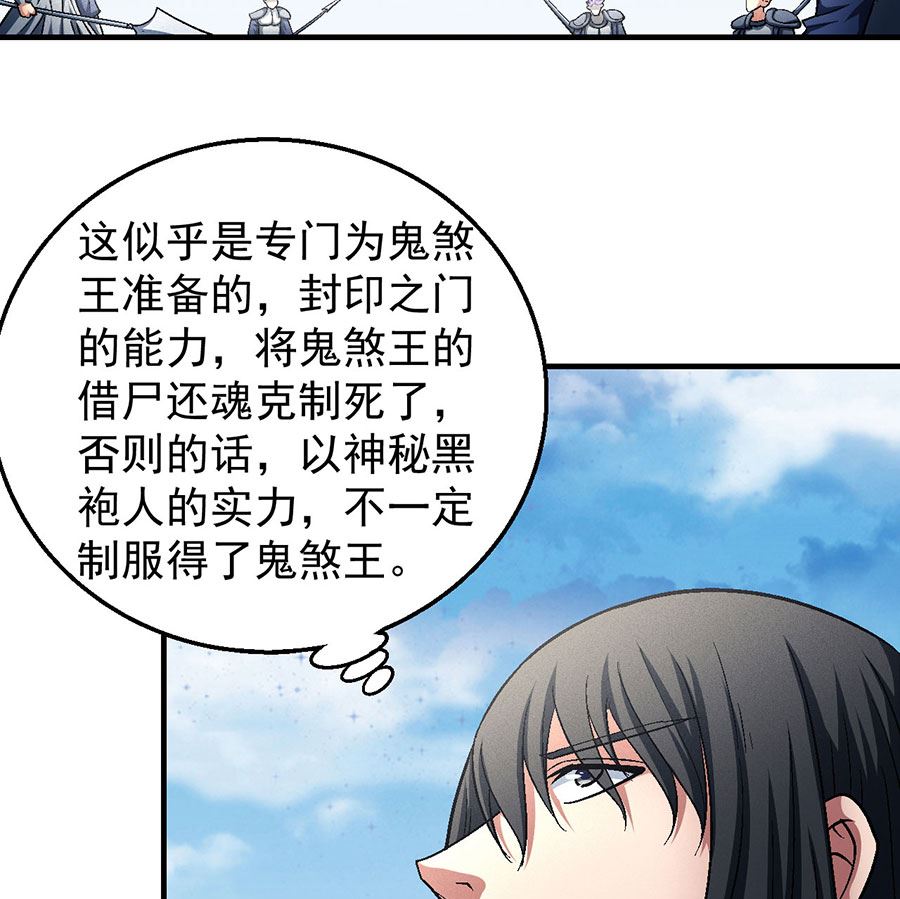 绝世武神韩漫全集-第134话 封印再现（1）无删减无遮挡章节图片 