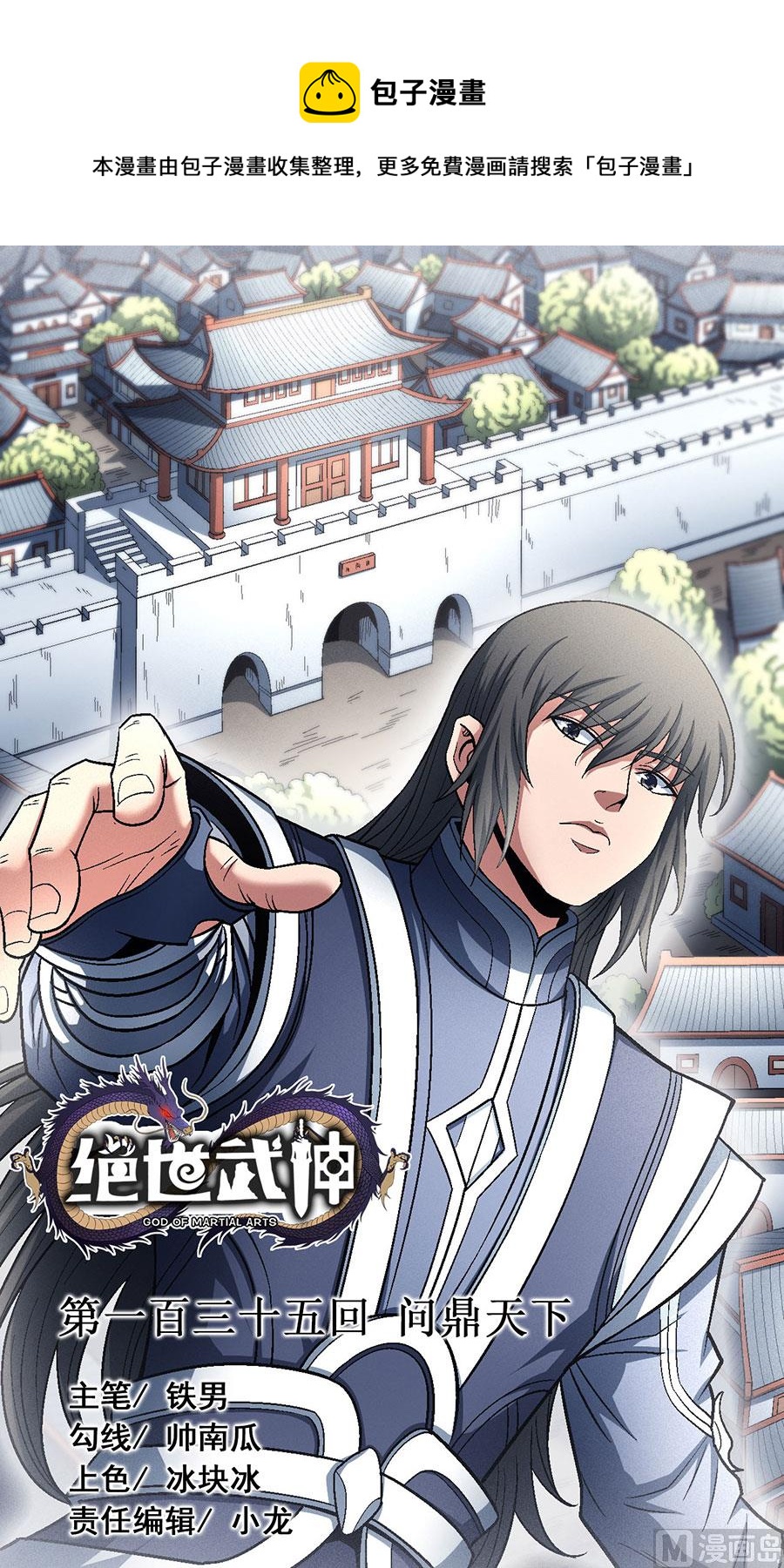 绝世武神韩漫全集-第135话 问鼎天下（1）无删减无遮挡章节图片 