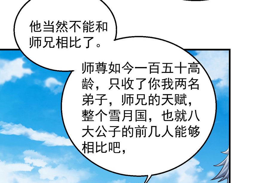 绝世武神韩漫全集-第135话 问鼎天下（1）无删减无遮挡章节图片 
