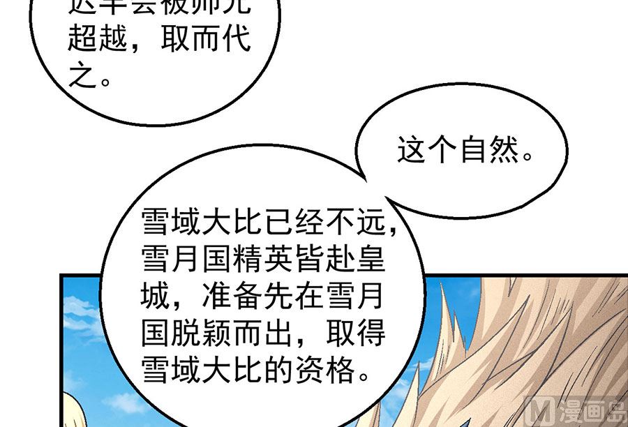 绝世武神韩漫全集-第135话 问鼎天下（1）无删减无遮挡章节图片 