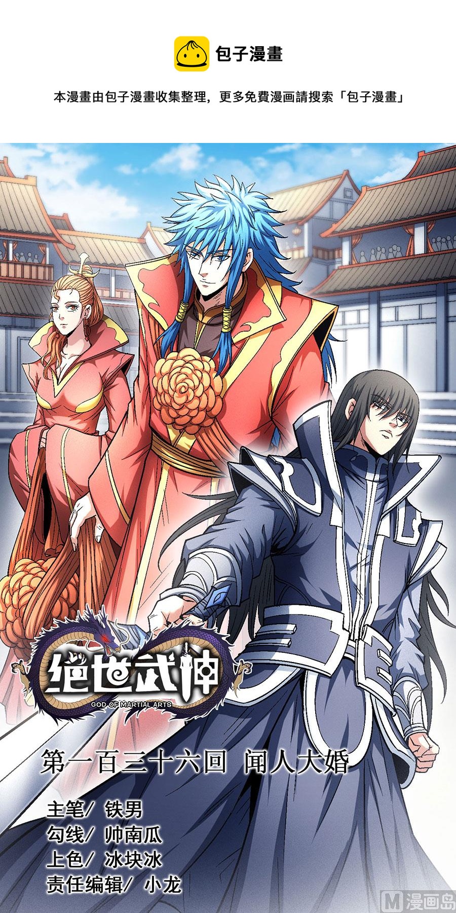 绝世武神韩漫全集-第136话 闻人大婚（2）无删减无遮挡章节图片 