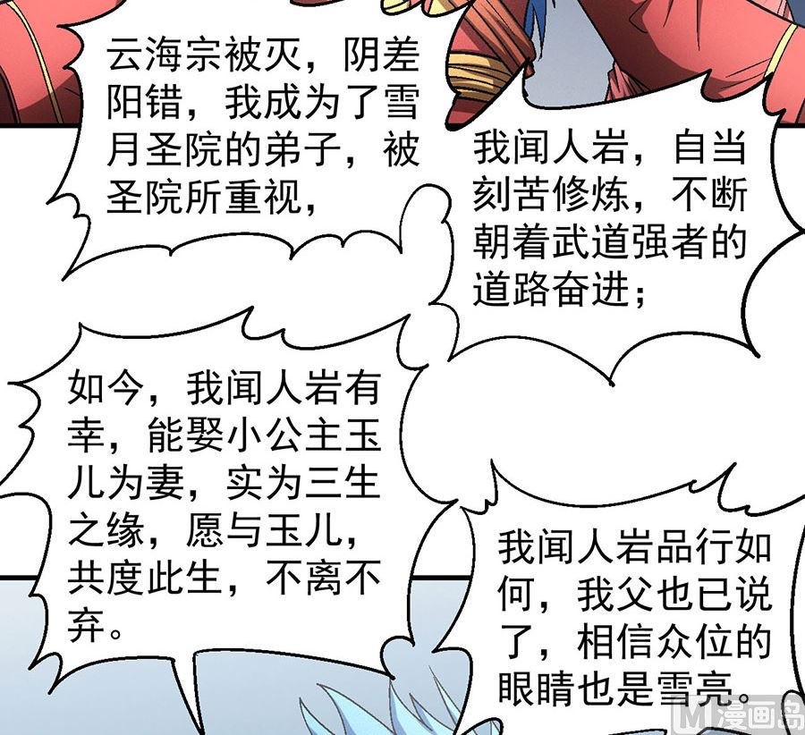 绝世武神韩漫全集-第136话 闻人大婚（2）无删减无遮挡章节图片 