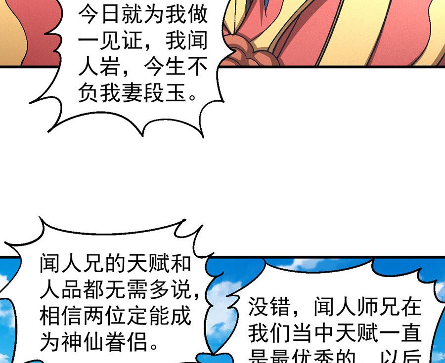 绝世武神韩漫全集-第136话 闻人大婚（2）无删减无遮挡章节图片 