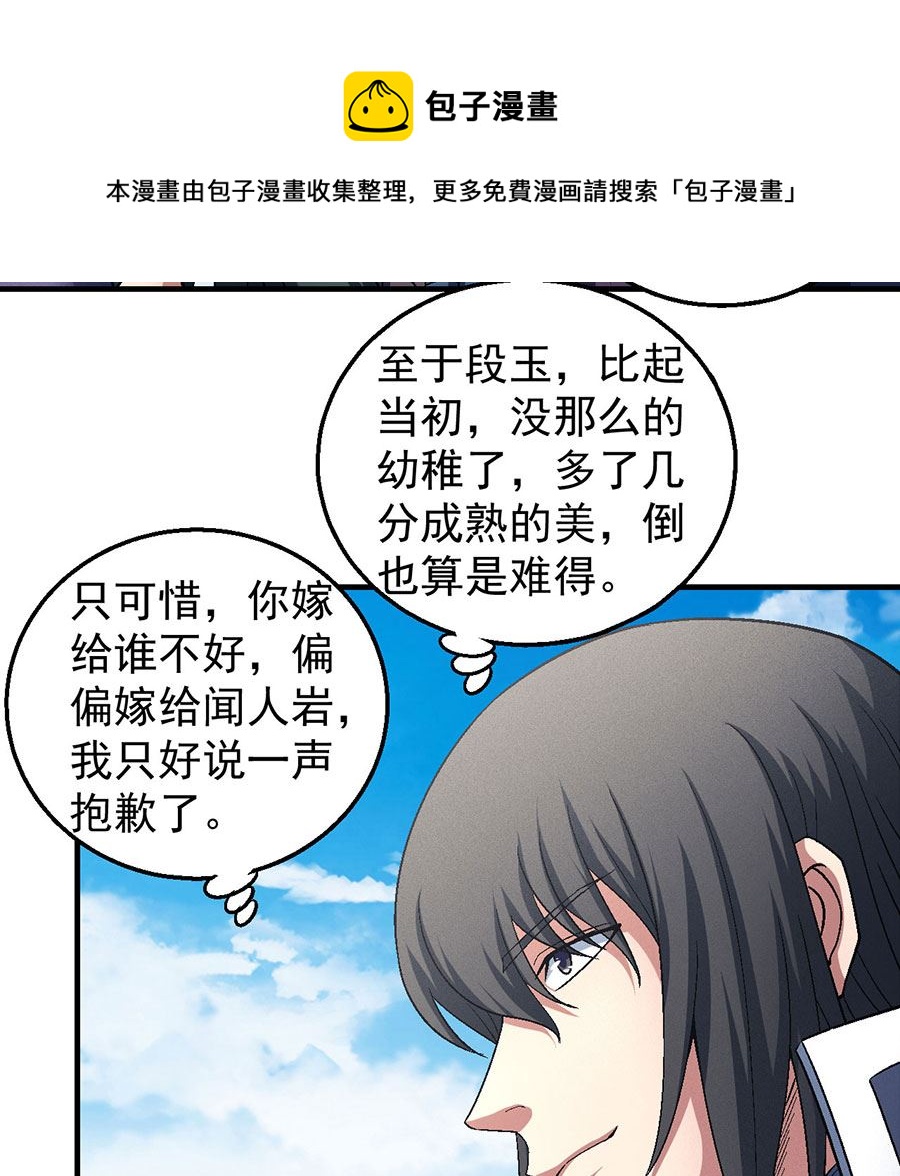 绝世武神韩漫全集-第136话 闻人大婚（2）无删减无遮挡章节图片 