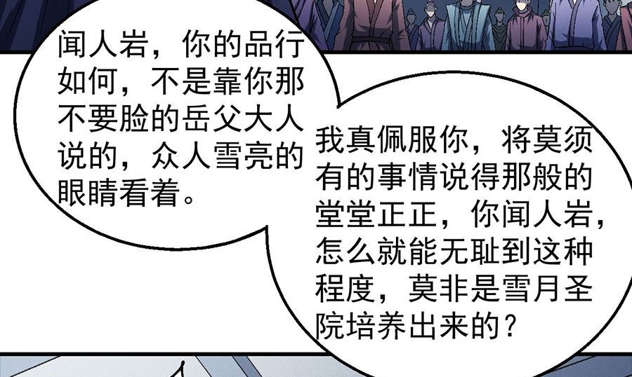 绝世武神韩漫全集-第136话 闻人大婚（2）无删减无遮挡章节图片 