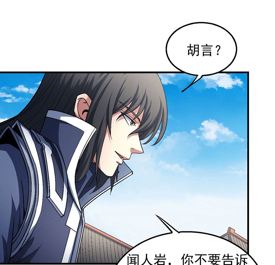 绝世武神韩漫全集-第136话 闻人大婚（2）无删减无遮挡章节图片 