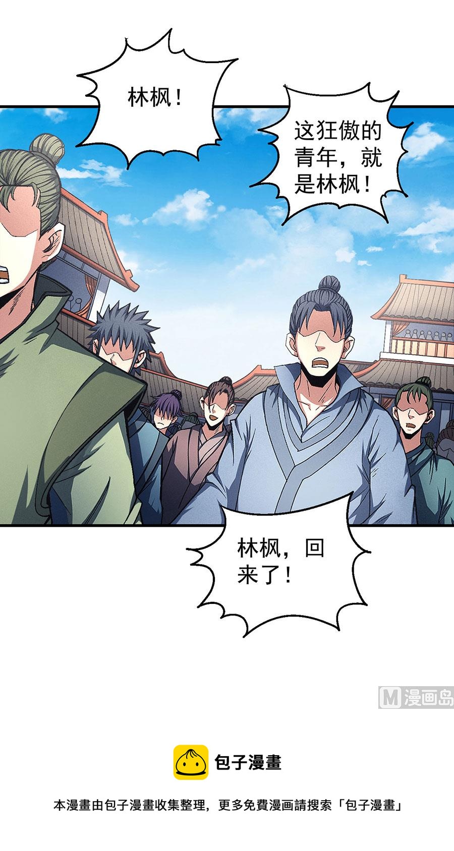 绝世武神韩漫全集-第136话 闻人大婚（2）无删减无遮挡章节图片 
