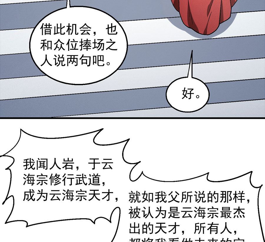 绝世武神韩漫全集-第136话 闻人大婚（2）无删减无遮挡章节图片 