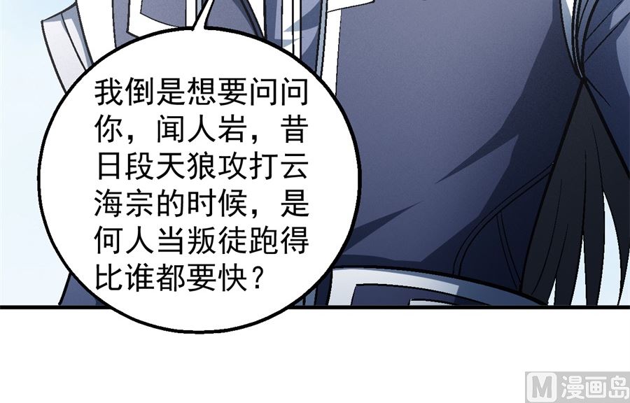 绝世武神韩漫全集-第136话 闻人大婚（3）无删减无遮挡章节图片 