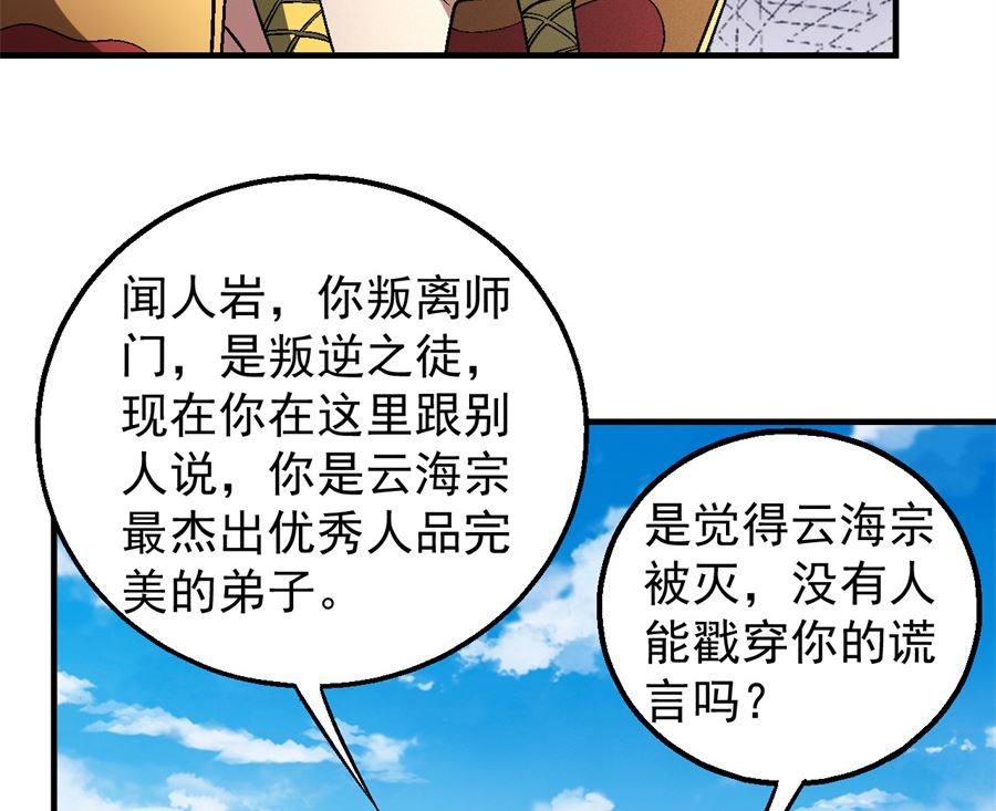 绝世武神韩漫全集-第136话 闻人大婚（3）无删减无遮挡章节图片 