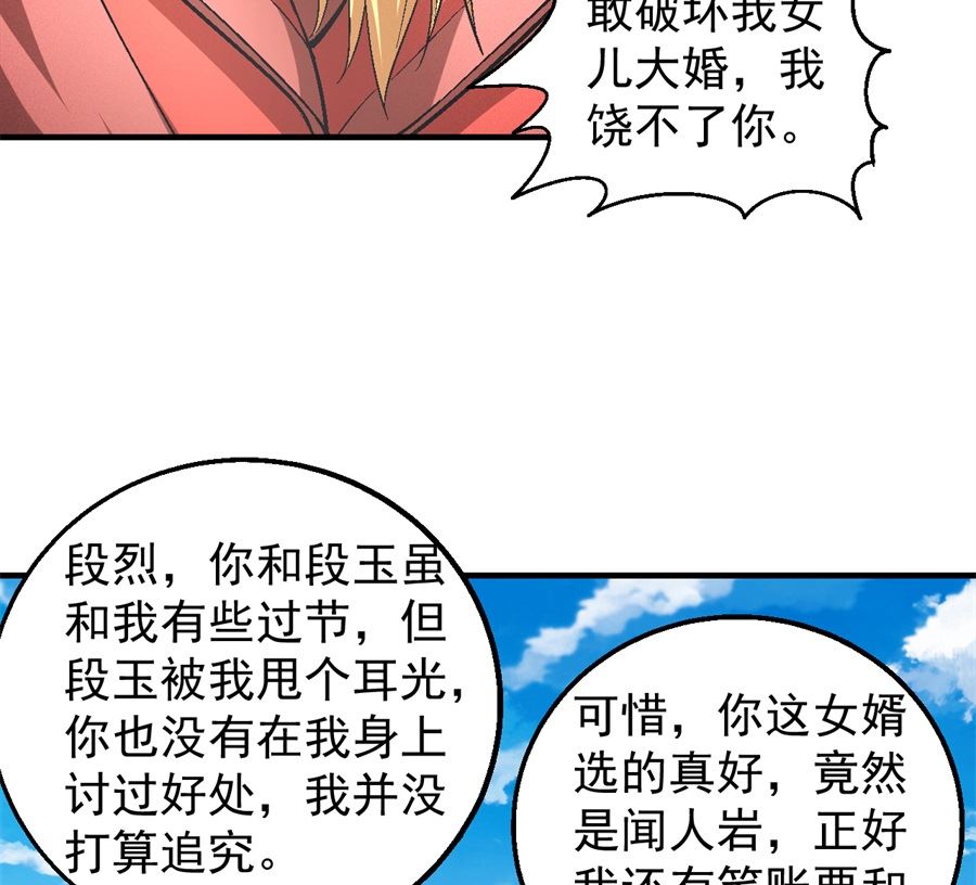 绝世武神韩漫全集-第136话 闻人大婚（3）无删减无遮挡章节图片 