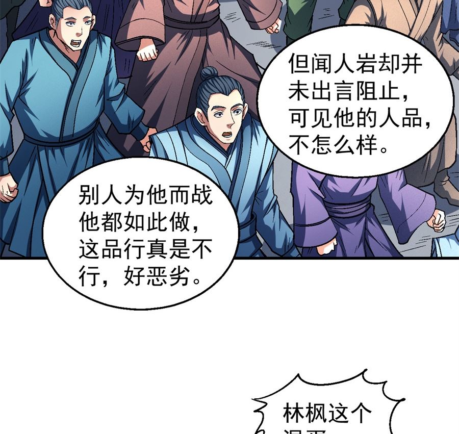 绝世武神韩漫全集-第136话 闻人大婚（3）无删减无遮挡章节图片 