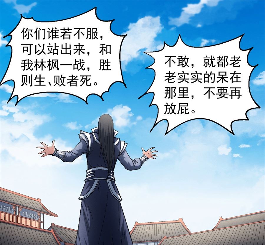 绝世武神韩漫全集-第136话 闻人大婚（3）无删减无遮挡章节图片 