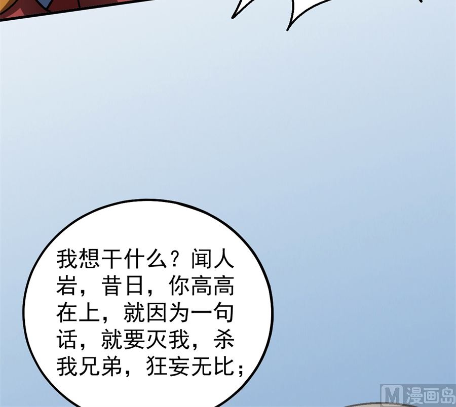 绝世武神韩漫全集-第136话 闻人大婚（3）无删减无遮挡章节图片 