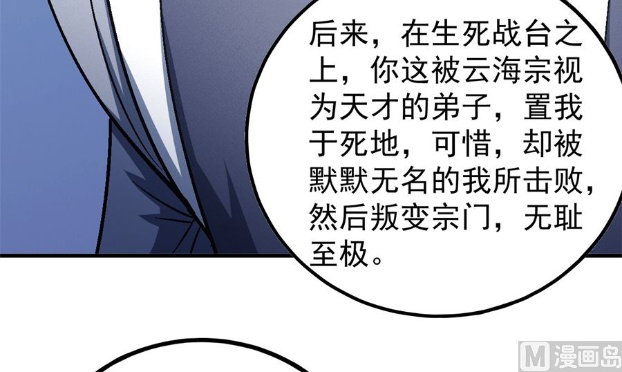 绝世武神韩漫全集-第136话 闻人大婚（3）无删减无遮挡章节图片 