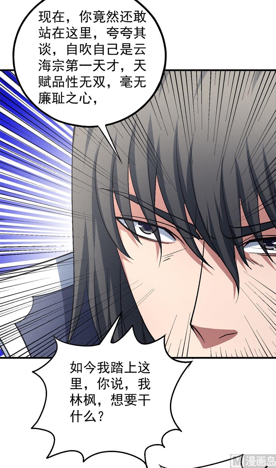 绝世武神韩漫全集-第136话 闻人大婚（3）无删减无遮挡章节图片 