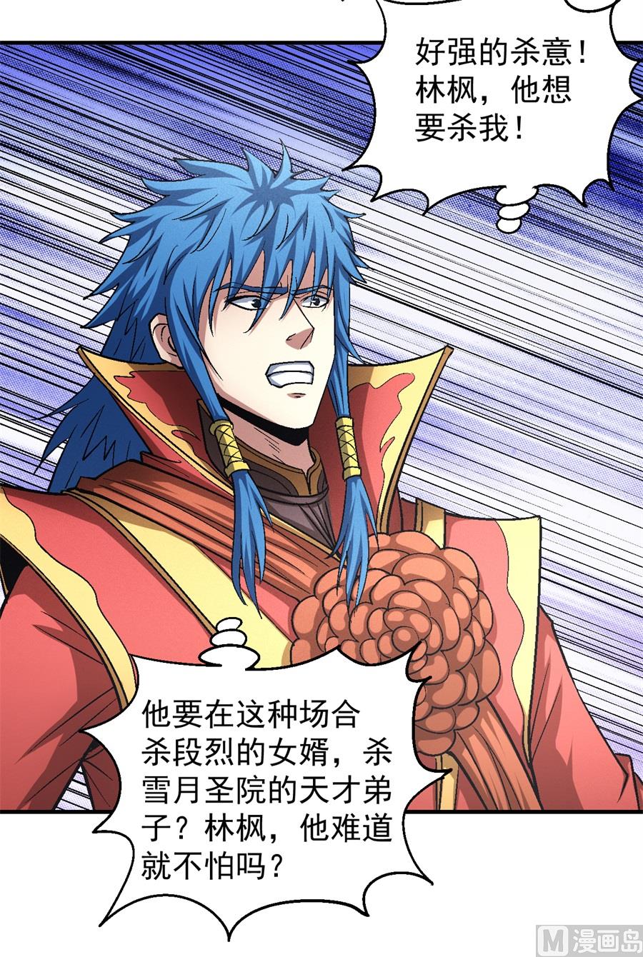 绝世武神韩漫全集-第136话 闻人大婚（3）无删减无遮挡章节图片 
