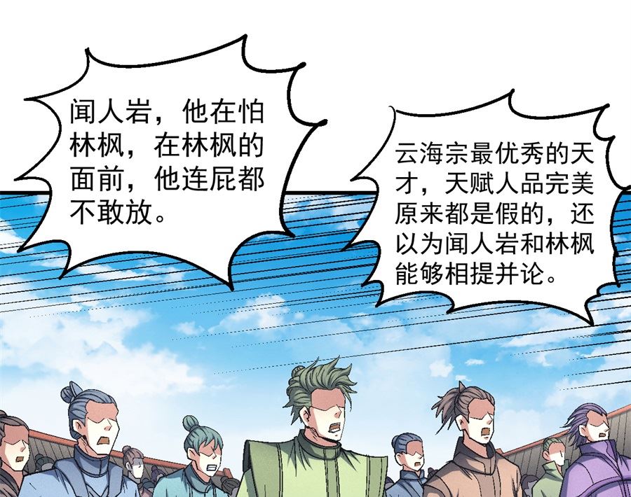绝世武神韩漫全集-第136话 闻人大婚（3）无删减无遮挡章节图片 