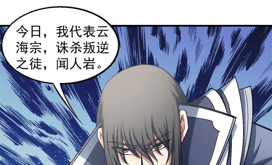 绝世武神韩漫全集-第136话 闻人大婚（3）无删减无遮挡章节图片 