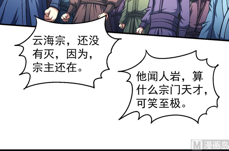 绝世武神韩漫全集-第137话 大杀四方（1）无删减无遮挡章节图片 