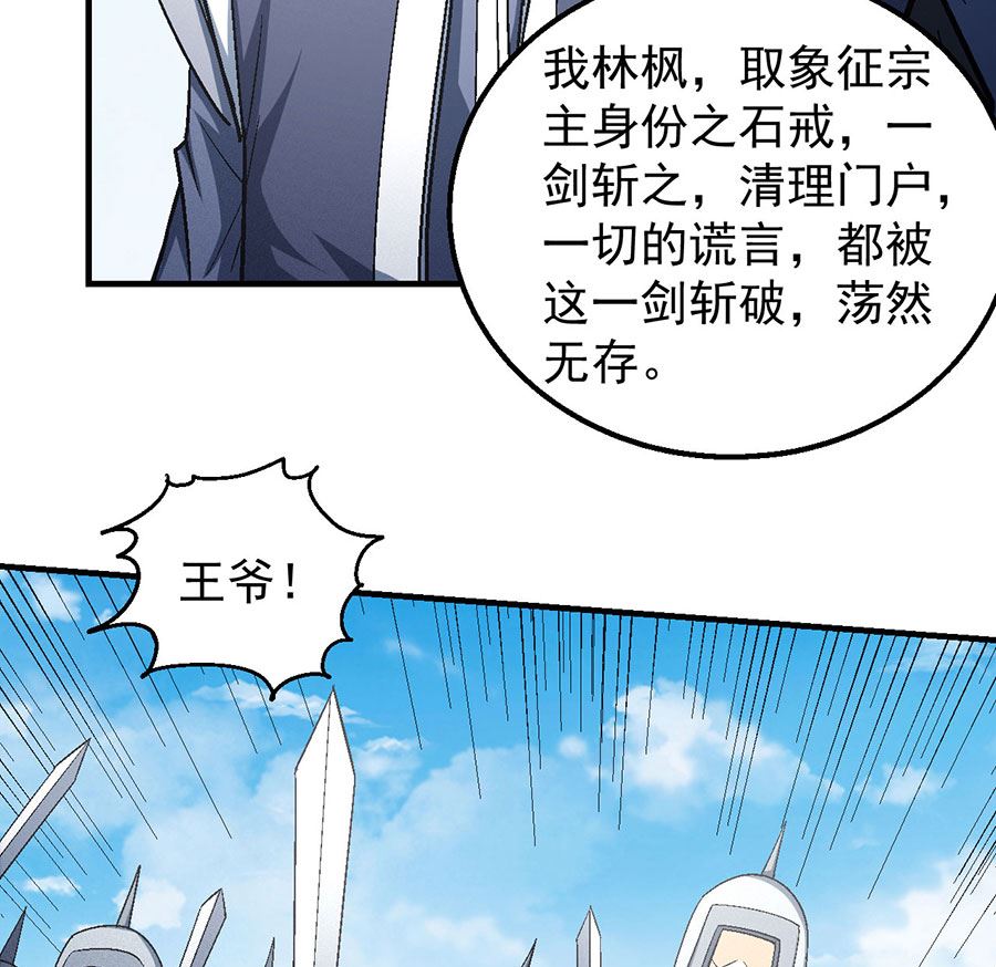 绝世武神韩漫全集-第137话 大杀四方（1）无删减无遮挡章节图片 