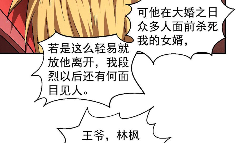 绝世武神韩漫全集-第137话 大杀四方（1）无删减无遮挡章节图片 