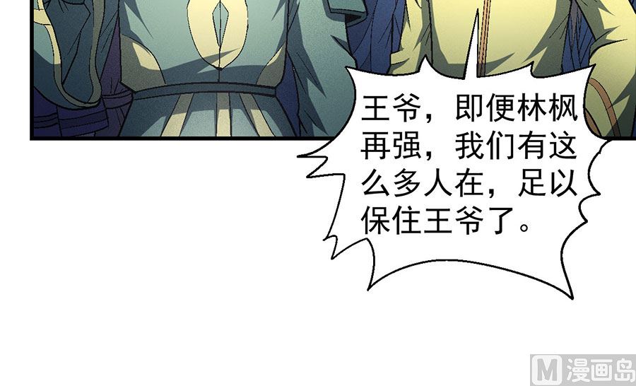 绝世武神韩漫全集-第137话 大杀四方（1）无删减无遮挡章节图片 