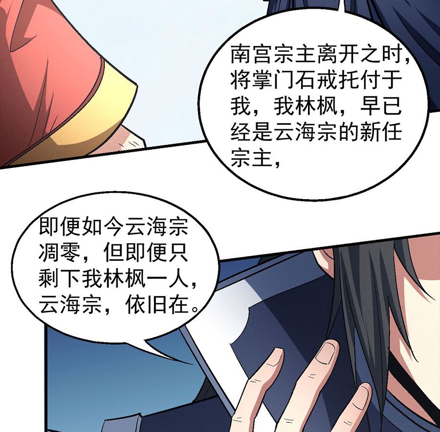 绝世武神韩漫全集-第137话 大杀四方（1）无删减无遮挡章节图片 