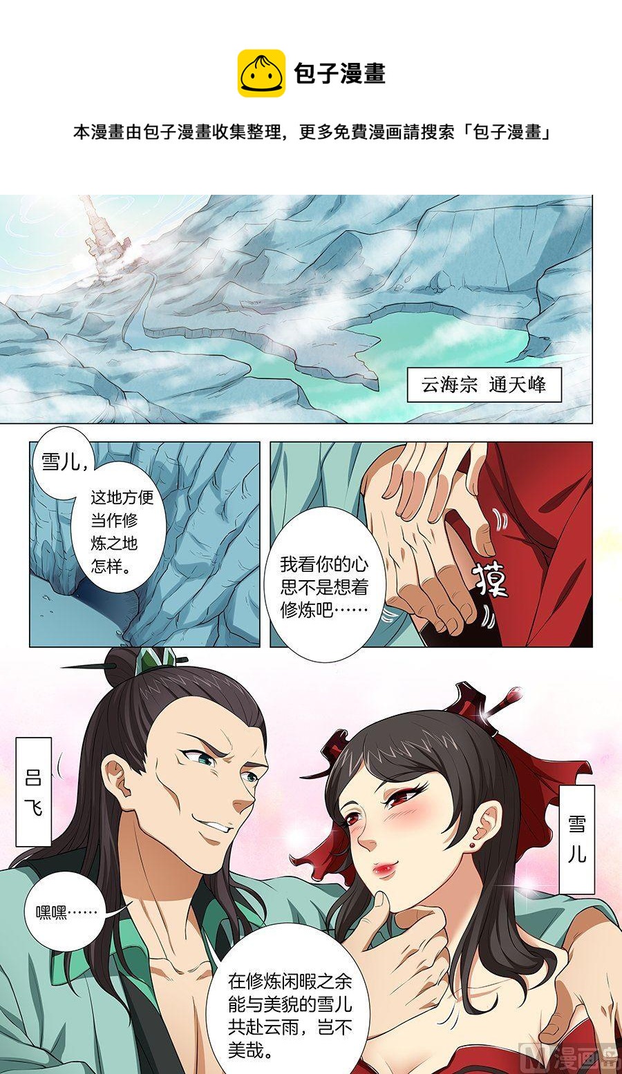 绝世武神韩漫全集-第13话 恐怖的阴影（下）无删减无遮挡章节图片 