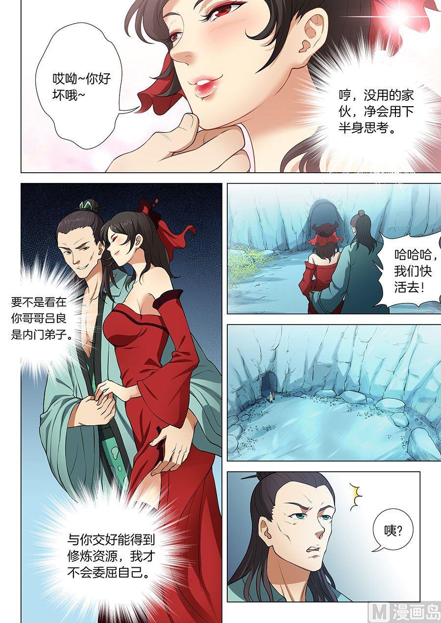 绝世武神韩漫全集-第13话 恐怖的阴影（下）无删减无遮挡章节图片 