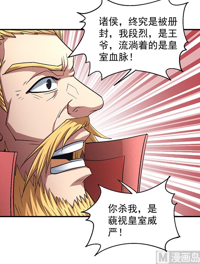 绝世武神韩漫全集-第138话 大杀四方（2）无删减无遮挡章节图片 