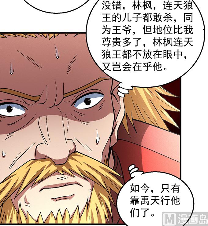 绝世武神韩漫全集-第138话 大杀四方（2）无删减无遮挡章节图片 