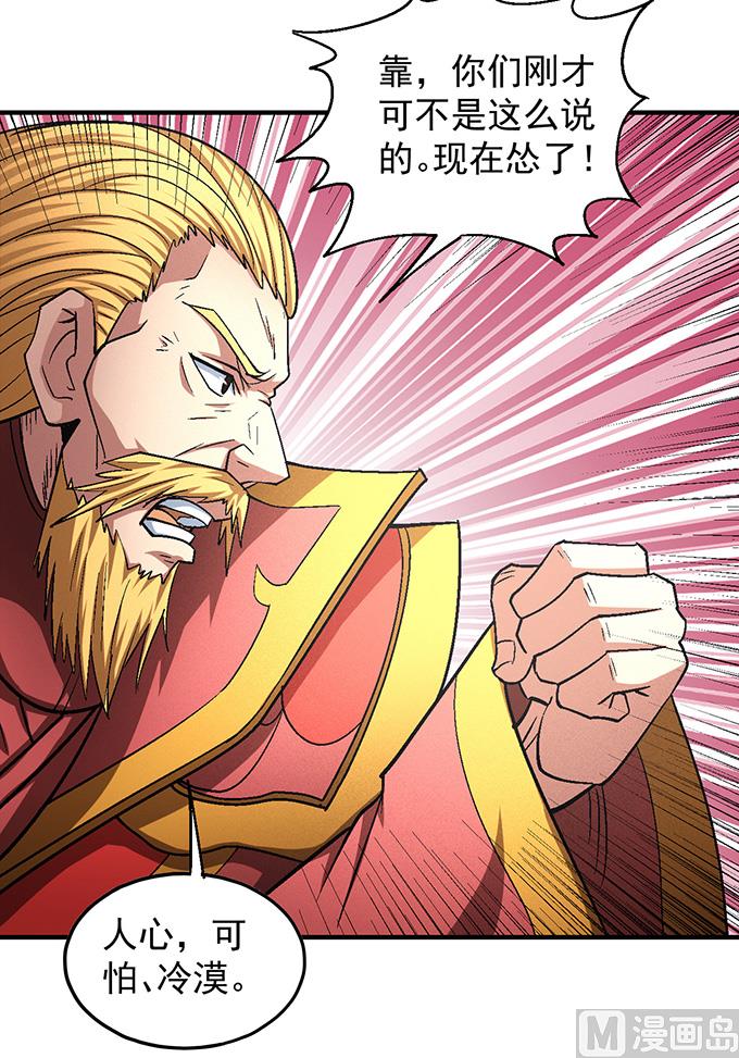 绝世武神韩漫全集-第138话 大杀四方（2）无删减无遮挡章节图片 