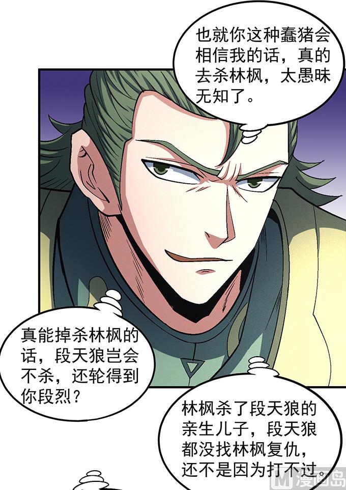 绝世武神韩漫全集-第138话 大杀四方（2）无删减无遮挡章节图片 