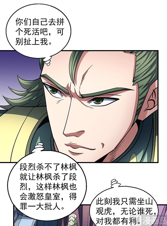 绝世武神韩漫全集-第138话 大杀四方（2）无删减无遮挡章节图片 