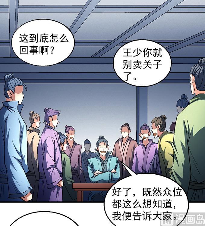 绝世武神韩漫全集-第139话 大杀四方（3）无删减无遮挡章节图片 