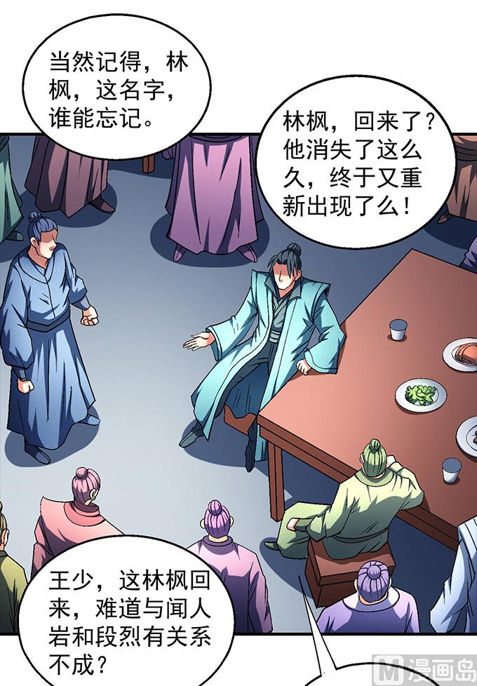 绝世武神韩漫全集-第139话 大杀四方（3）无删减无遮挡章节图片 