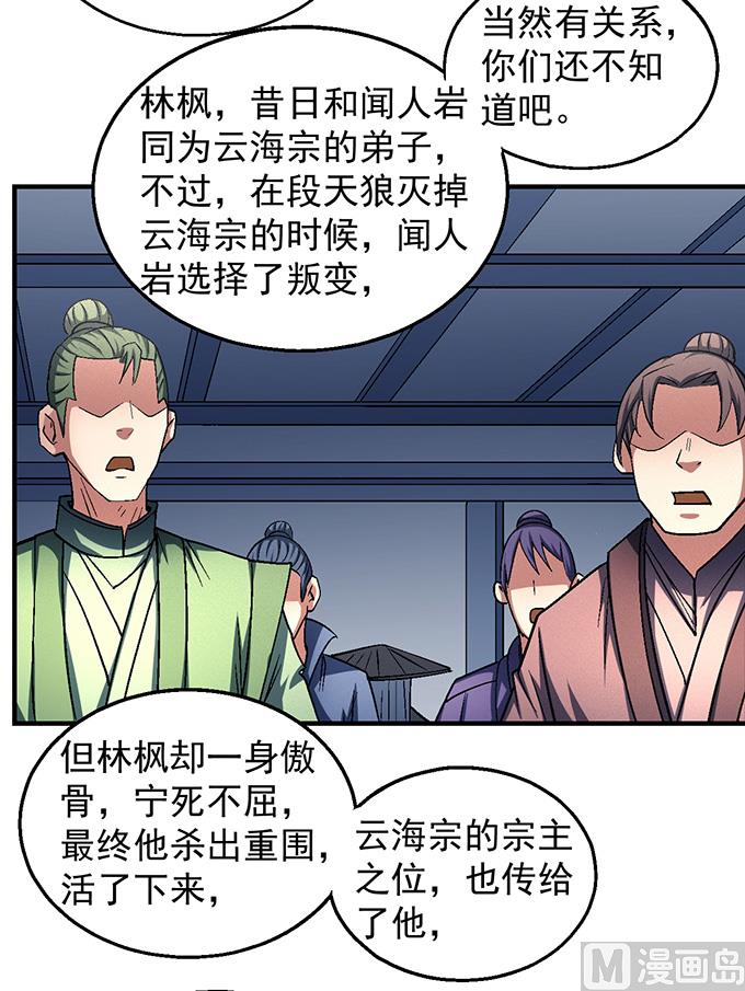 绝世武神韩漫全集-第139话 大杀四方（3）无删减无遮挡章节图片 