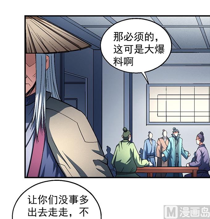 绝世武神韩漫全集-第139话 大杀四方（3）无删减无遮挡章节图片 