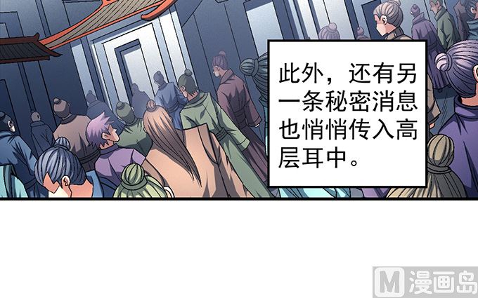 绝世武神韩漫全集-第139话 大杀四方（3）无删减无遮挡章节图片 