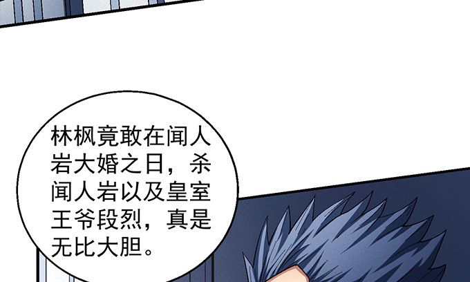 绝世武神韩漫全集-第139话 大杀四方（3）无删减无遮挡章节图片 