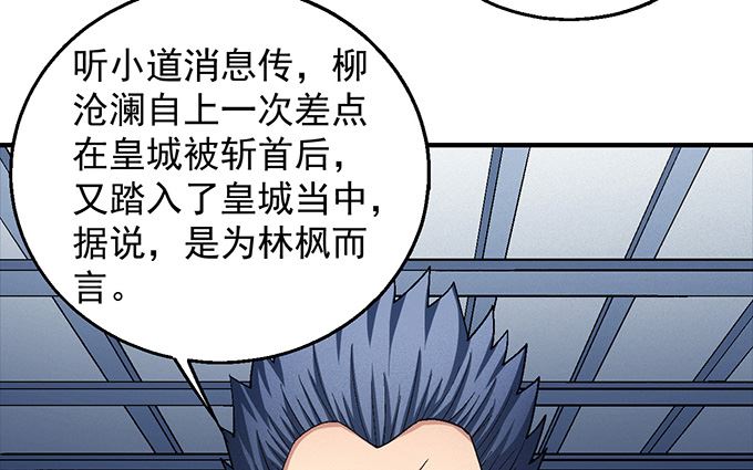 绝世武神韩漫全集-第139话 大杀四方（3）无删减无遮挡章节图片 