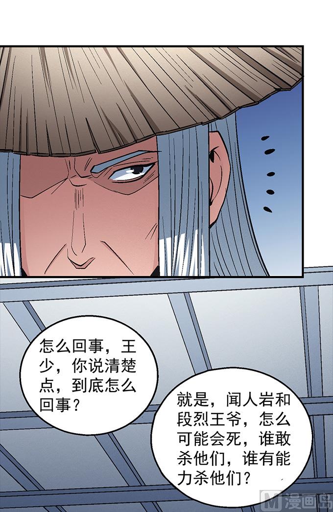绝世武神韩漫全集-第139话 大杀四方（3）无删减无遮挡章节图片 