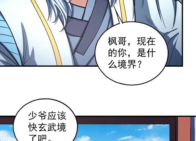 绝世武神韩漫全集-第140话 天才时代（1）无删减无遮挡章节图片 