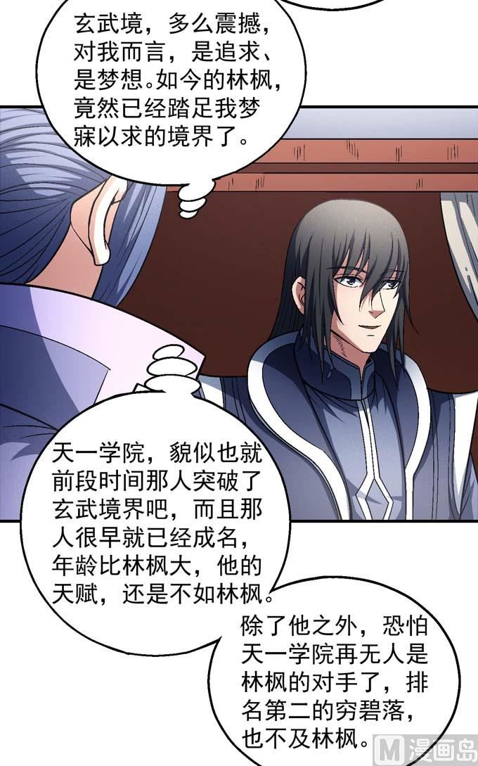 绝世武神韩漫全集-第140话 天才时代（1）无删减无遮挡章节图片 