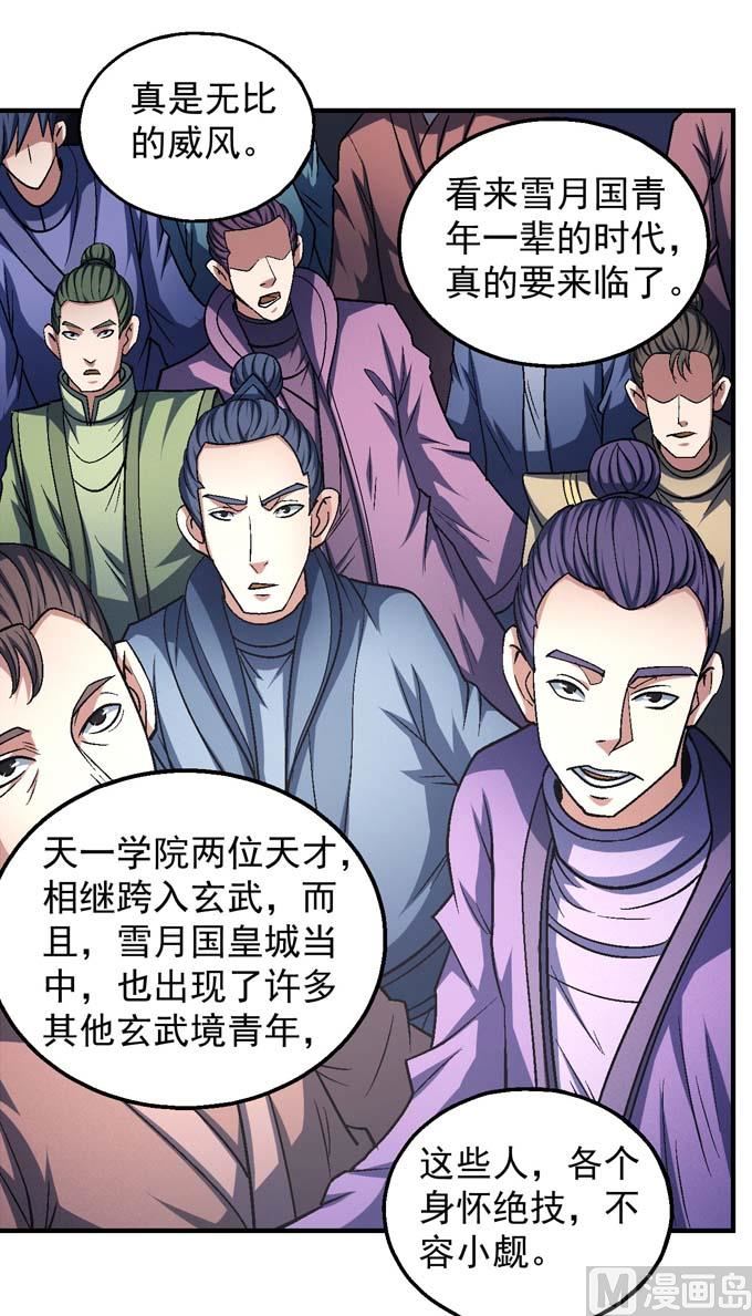 绝世武神韩漫全集-第140话 天才时代（1）无删减无遮挡章节图片 